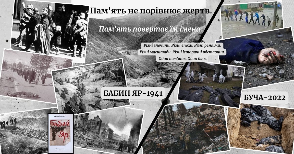 Бабин Яр